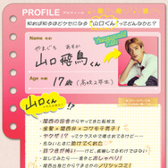 山口くんはワルくない5枚目の写真・画像｜cinemacafe.net