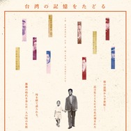 湯徳章―私は誰なのか― 1枚目の写真・画像