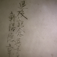 湯徳章―私は誰なのか― 15枚目の写真・画像