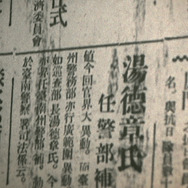 湯徳章―私は誰なのか― 16枚目の写真・画像