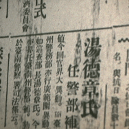 湯徳章―私は誰なのか― 16枚目の写真・画像