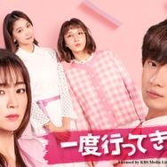 「一度行ってきました」Licensed by KBS Media Ltd. （C） 2020 KBS. All rights reserved