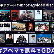 「第40回 ゴールデンディスクアワード」(C) HLL ALL RIGHT RESERVED