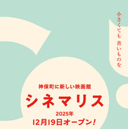 「CineMalice シネマリス」