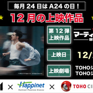 A24×TOHOシネマズ 特集上映