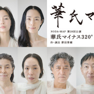 NODA・MAP第28回公演『華氏マイナス320°』ティザービジュアル