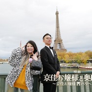 映画『京佳お嬢様と奥田執事～京佳お嬢様パリへ行く～』©Nippon Television Network Corporation