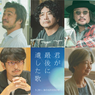 『君が最後に遺した歌』©2026「君が最後に遺した歌」製作委員会