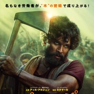 プシュパ 覚醒 1枚目の写真・画像