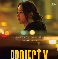 『PROJECT Y』ⓒ 2025 PLUS M ENTERTAINMENT, CLIMAX STUDIO AND WOWPOINT ALL RIGHTS RESERVED.