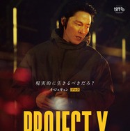 『PROJECT Y』ⓒ 2025 PLUS M ENTERTAINMENT, CLIMAX STUDIO AND WOWPOINT ALL RIGHTS RESERVED.