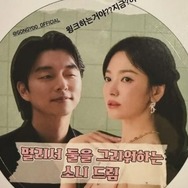 ソン・ヘギョ、新パートナーのコン・ユとの2ショットに「ウインクしているの?」