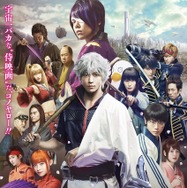 「銀魂 実写版（2017年公開）」© 空知英秋／集英社 © 2017 映画「銀魂」製作委員会