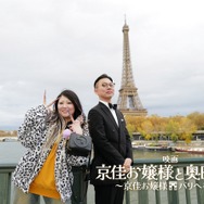 映画「京佳お嬢様と奥田執事～京佳お嬢様パリへ行く～」 1枚目の写真・画像