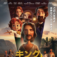 キング・オブ・キングス（2026） 1枚目の写真・画像