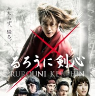 『るろうに剣心』© 和月伸宏/集英社 © 2012 「るろうに剣心」製作委員会