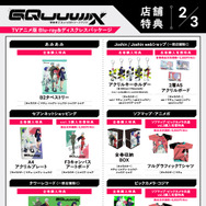 店舗別オリジナル特典TVアニメ『機動戦士Gundam GQuuuuuuX』 ©創通・サンライズ