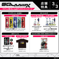 店舗別オリジナル特典TVアニメ『機動戦士Gundam GQuuuuuuX』 ©創通・サンライズ