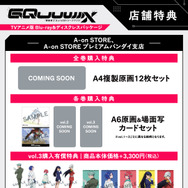 店舗別オリジナル特典TVアニメ『機動戦士Gundam GQuuuuuuX』 ©創通・サンライズ