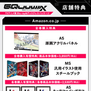 店舗別オリジナル特典TVアニメ『機動戦士Gundam GQuuuuuuX』 ©創通・サンライズ