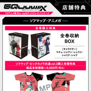 店舗別オリジナル特典TVアニメ『機動戦士Gundam GQuuuuuuX』 ©創通・サンライズ