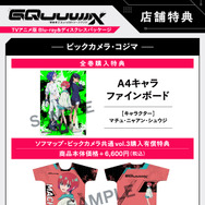 店舗別オリジナル特典TVアニメ『機動戦士Gundam GQuuuuuuX』 ©創通・サンライズ