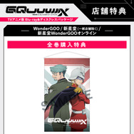 店舗別オリジナル特典TVアニメ『機動戦士Gundam GQuuuuuuX』 ©創通・サンライズ