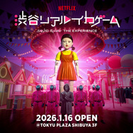 「Netflix 渋谷リアル・イカゲーム」