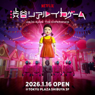 「Netflix 渋谷リアル・イカゲーム」