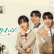 「輝くウォーターメロン～僕らをつなぐ恋うた～」(C)STUDIO DRAGON CORPORATION