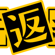 『免許返納!?』©2026「免許返納!?」製作委員会