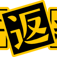 『免許返納!?』©2026「免許返納!?」製作委員会