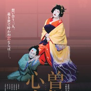 シネマ歌舞伎『曽根崎心中』©松竹株式会社