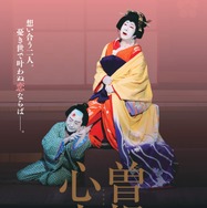 シネマ歌舞伎『曽根崎心中』©松竹株式会社