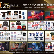 ホットトイズ25周年記念プログラムを実施中
