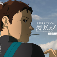 『機動戦士ガンダム 閃光のハサウェイ キルケーの魔女』©創通・サンライズ