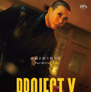 『PROJECT Y』ⓒ 2025 PLUS M ENTERTAINMENT, CLIMAX STUDIO AND WOWPOINT ALL RIGHTS RESERVED.
