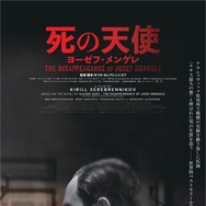 『死の天使 ヨーゼフ・メンゲレ』© 2024 CG CINÉMA / HYPE STUDIOS / LUPA FILM / CG CINEMAINTERNATIONAL / BR / ARTE FRANCE CINEMA