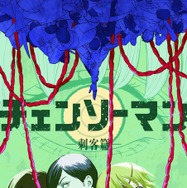 『チェンソーマン 刺客篇』ティザービジュアル（C） 2025 MAPPA／チェンソーマンプロジェクト （C）藤本タツキ／集英社