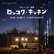 ロッコク・キッチン 1枚目の写真・画像