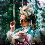 『アグリーシスター 可愛いあの娘は醜いわたし』© Mer Film / Lava Films / Zentropa Sweden / MOTOR /  Film i Väst / Mediefondet Zefyr / EC1 Łódź 2025　