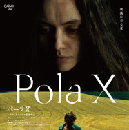 ポーラX 4Kレストア版 1枚目の写真・画像