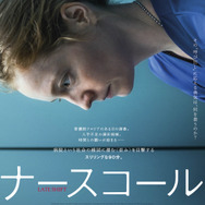 ナースコール（2026） 2枚目の写真・画像