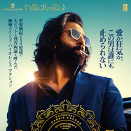 『ANIMAL』© SUPER CASSETTES INDUSTRIES PRIVATE LIMITED & BHADRAKALI PICTURES PRODUCTION 2023