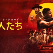 『罪人たち』© 2025 WARNER BROS. ENTERTAINMENT INC. AND DOMAIN PICTURES, LLC. ALL RIGHTS RESERVED.