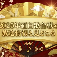 2025年紅白歌合戦の無料見逃し配信はどこで見れる？配信サービスを徹底調査！