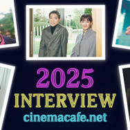 綾瀬はるか＆山崎賢人＆チョン・へイン…最も読まれたのは？ シネマカフェ2025年インタビューランキング