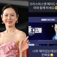 女優ソン・イェジン、クリスマスも夫に夢中！新作ドラマの宣伝に“ほっこり”【PHOTO】