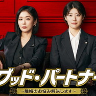 「グッド・パートナー～離婚のお悩み解決します～」(C)SBS