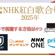 2025年紅白歌合戦の無料見逃し配信はどこで見れる？配信サービスを徹底調査！